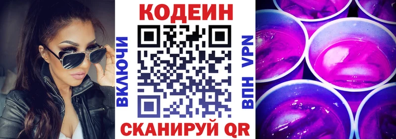 Кодеин напиток Lean (лин) Соликамск